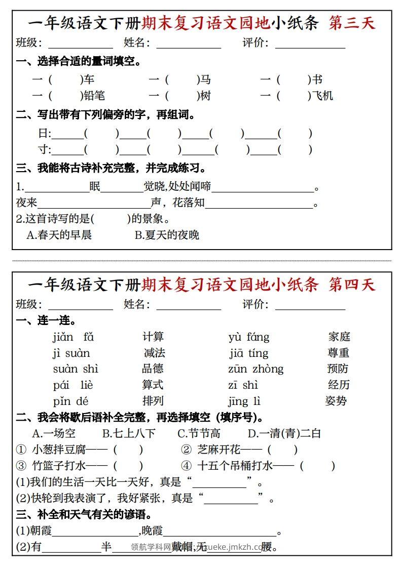 图片[2]-一年级语文下册期末复习语文园地小纸条（8页）-领航学科网