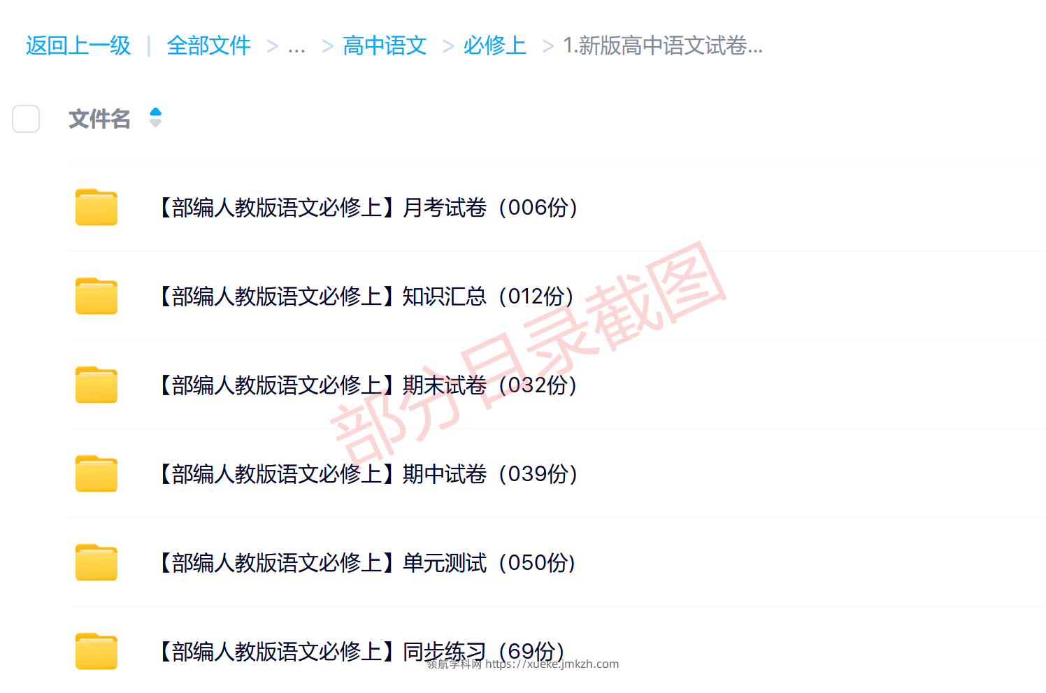 图片[5]-高中（选修+必修）各科学习资料合集-领航学科网