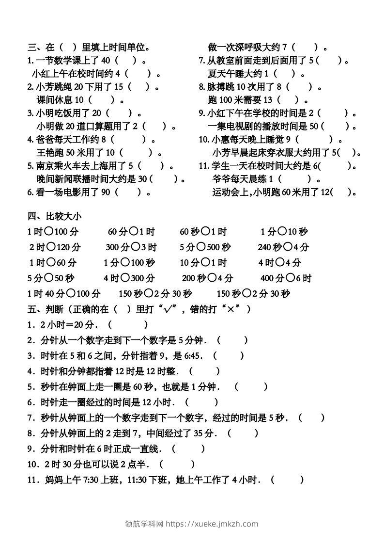 图片[2]-二上数学第一单元时分秒专项练习-领航学科网
