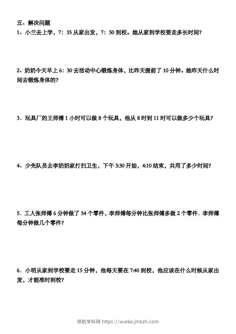 图片[3]-二上数学第一单元时分秒专项练习-领航学科网