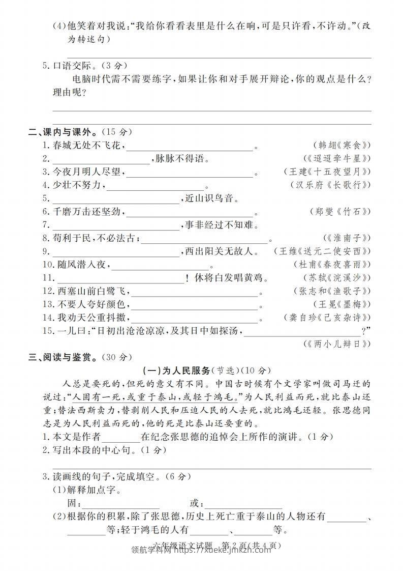 图片[2]-小升初语文2023-2024学年小升初毕业升学模拟评估卷_-领航学科网