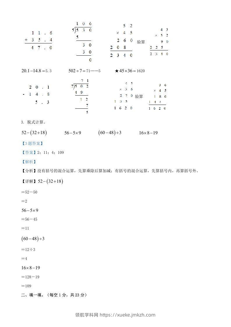 图片[2]-2020-2021年江苏苏州市吴江区苏教版三年级下册期末数学试卷及答案(Word版)-领航学科网