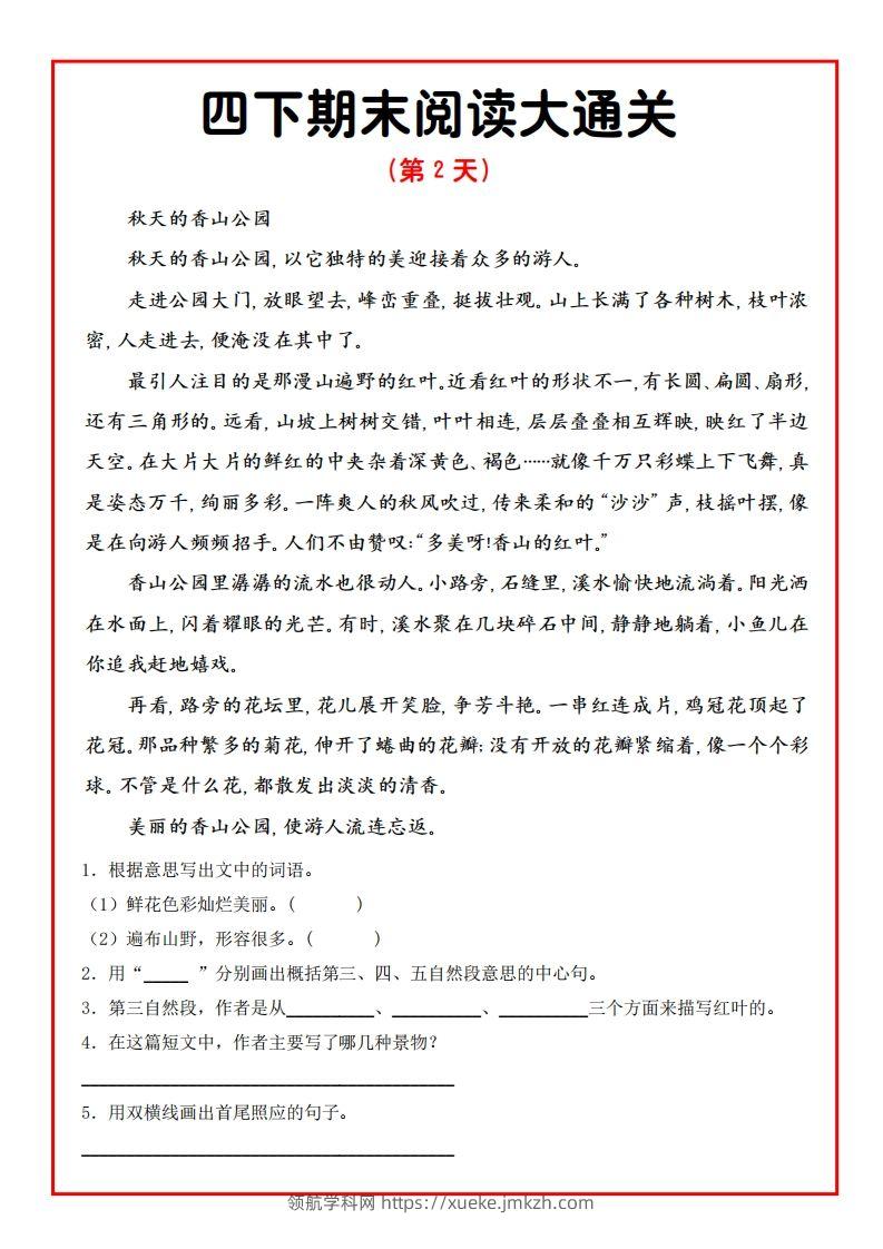 图片[2]-四下期末阅读通关15天-领航学科网