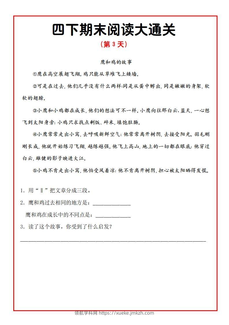 图片[3]-四下期末阅读通关15天-领航学科网