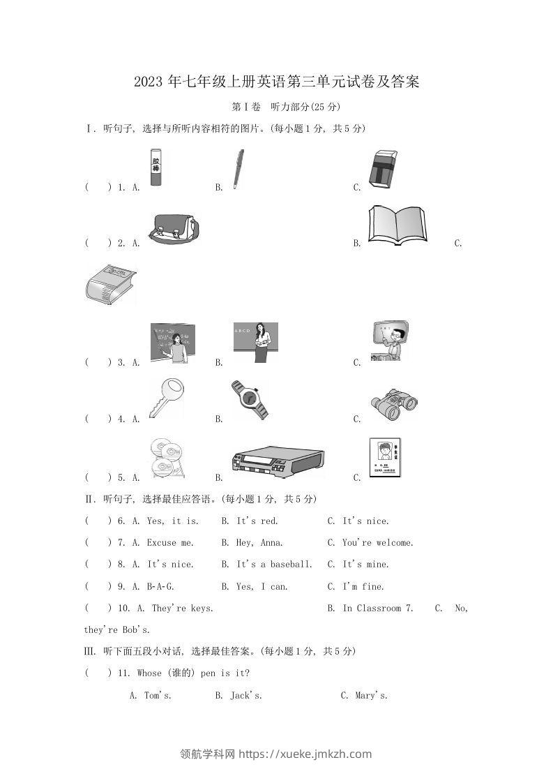 2023年七年级上册英语第三单元试卷及答案(Word版)-领航学科网