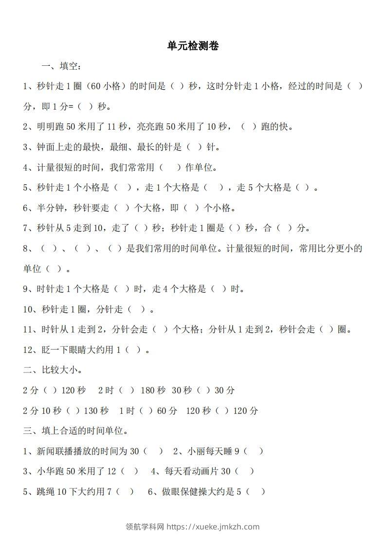 二（下）冀教版数学第七单元测试卷.1-领航学科网