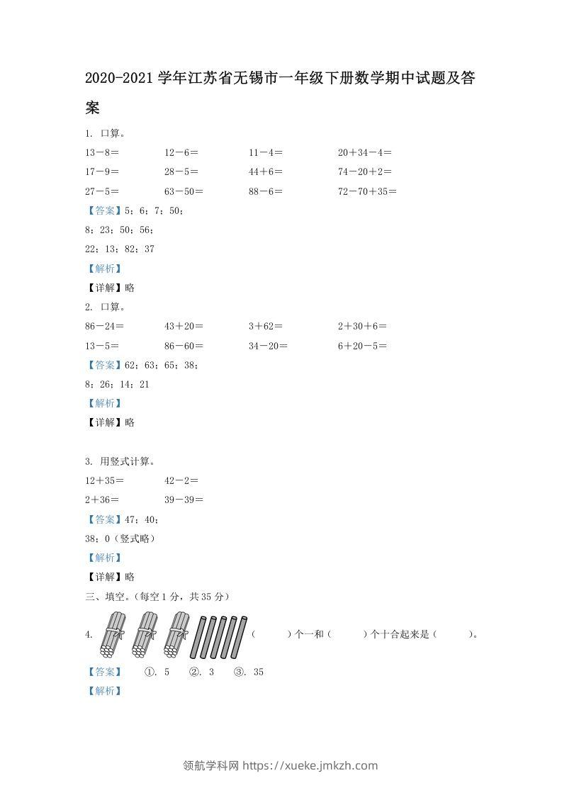 2020-2021学年江苏省无锡市一年级下册数学期中试题及答案(Word版)-领航学科网