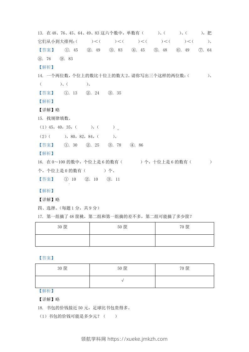 图片[3]-2020-2021学年江苏省无锡市一年级下册数学期中试题及答案(Word版)-领航学科网