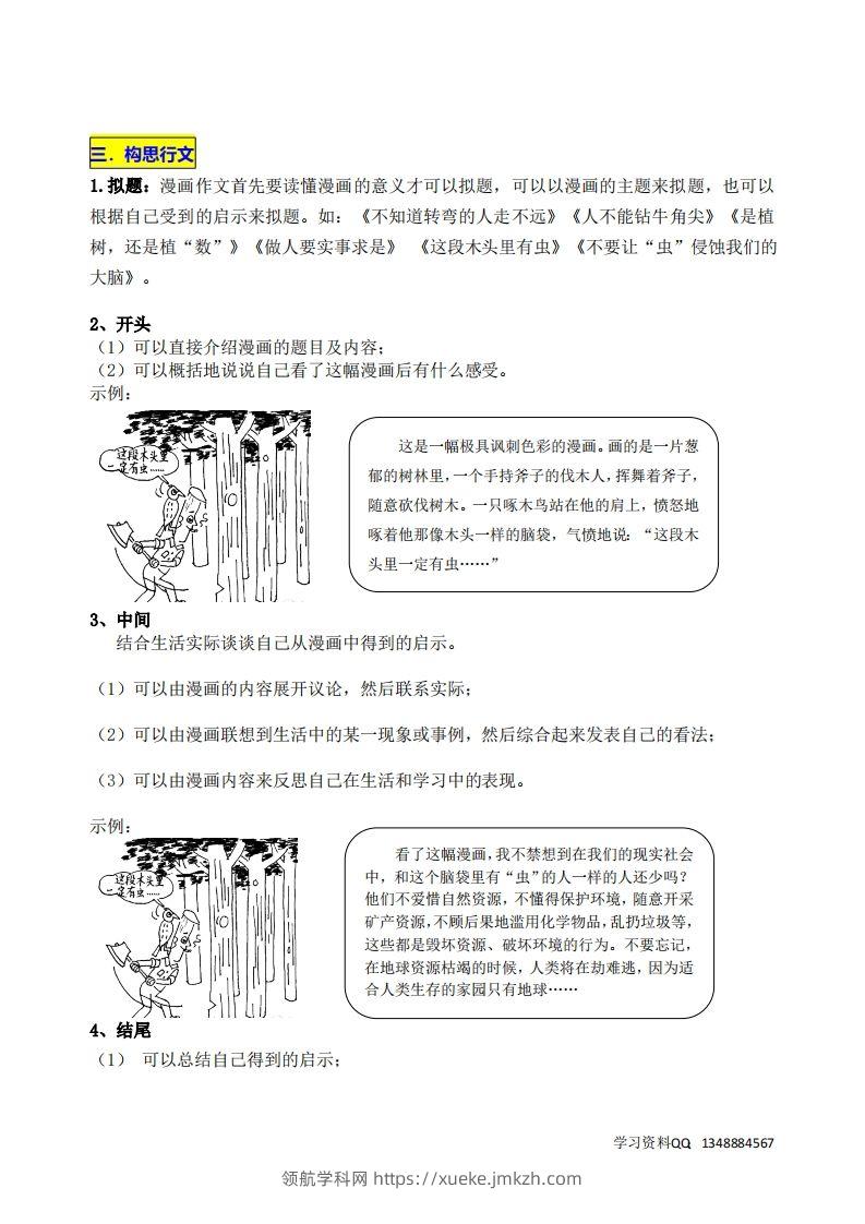 图片[2]-五下语文第八单元《漫画的启示》名师指导和佳作点评-领航学科网