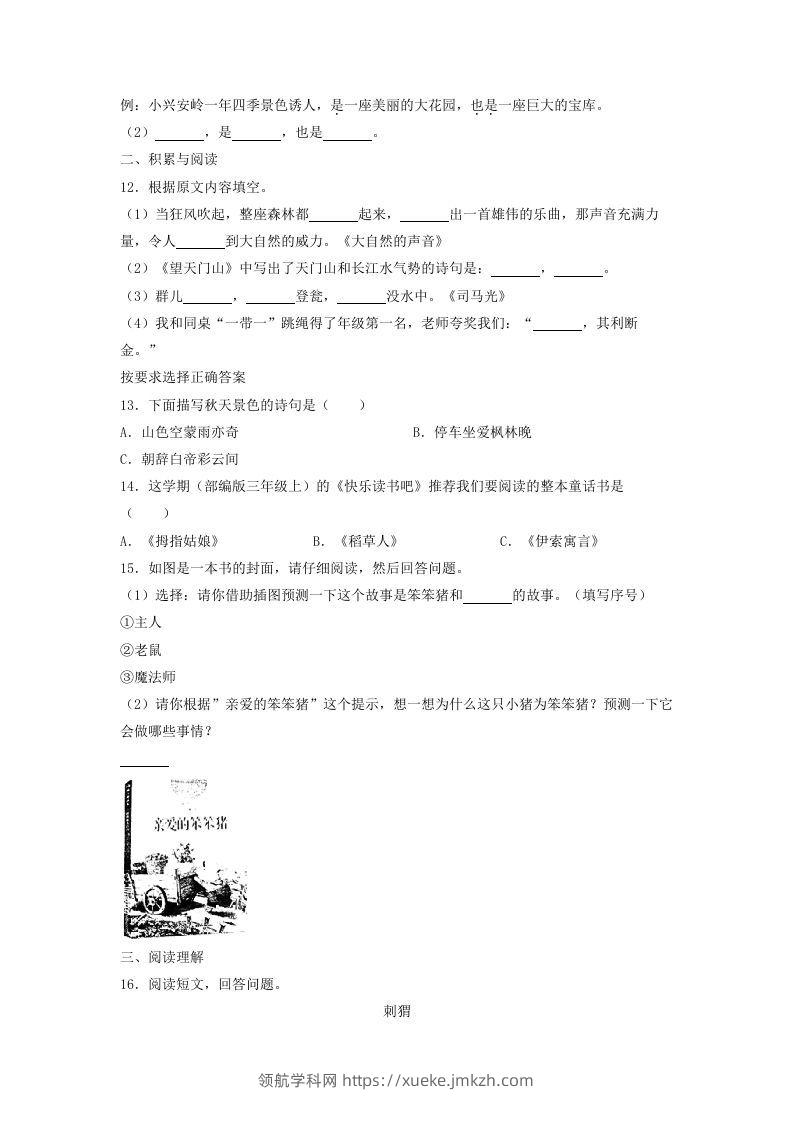 图片[2]-2020-2021学年北京市东城区三年级上学期期末考试语文试卷及答案(Word版)-领航学科网