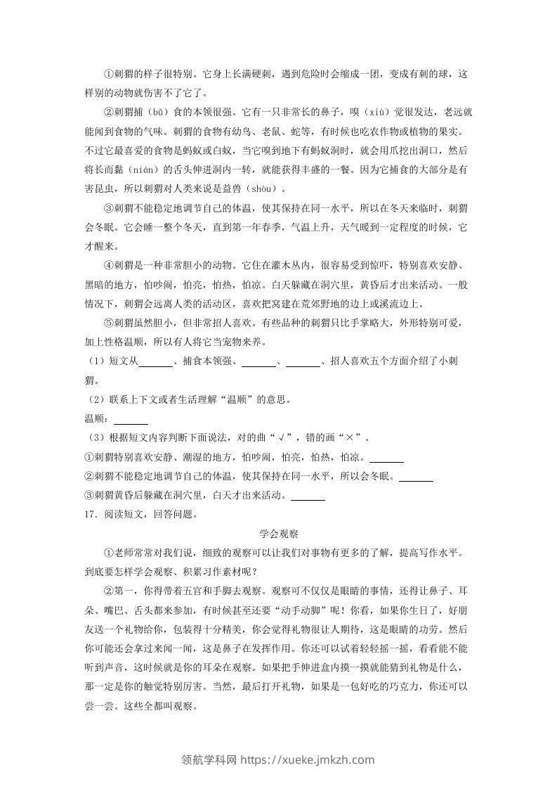 图片[3]-2020-2021学年北京市东城区三年级上学期期末考试语文试卷及答案(Word版)-领航学科网