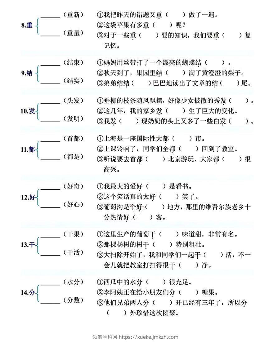 图片[2]-【必会多音字专项练习】二上语文-领航学科网