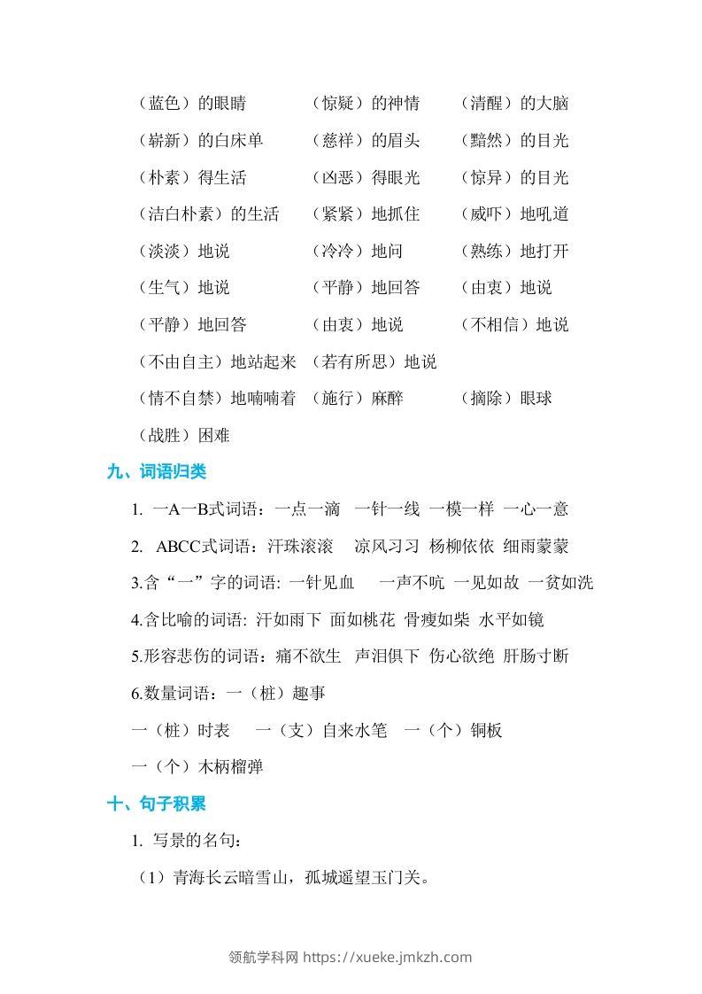 图片[3]-五年级语文下册第四单元单元知识小结（部编版）-领航学科网