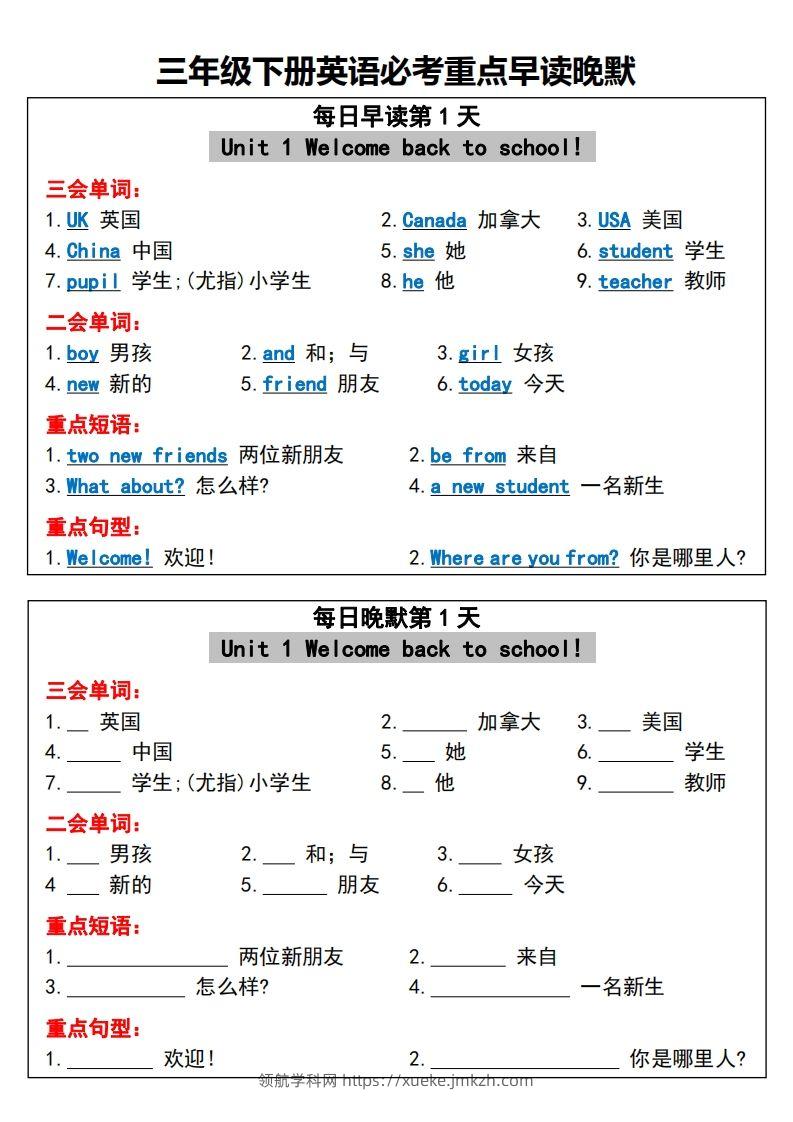 三年级下册英语必考重点早读晚默-领航学科网