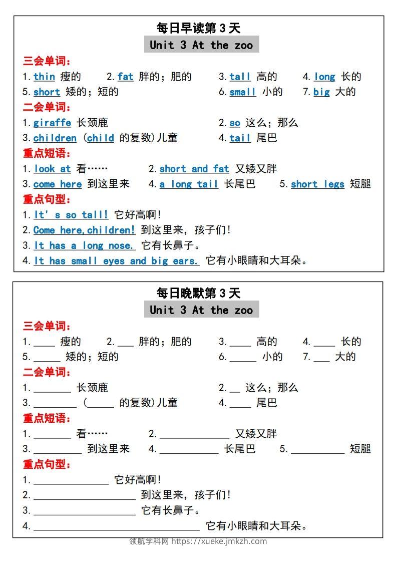 图片[3]-三年级下册英语必考重点早读晚默-领航学科网