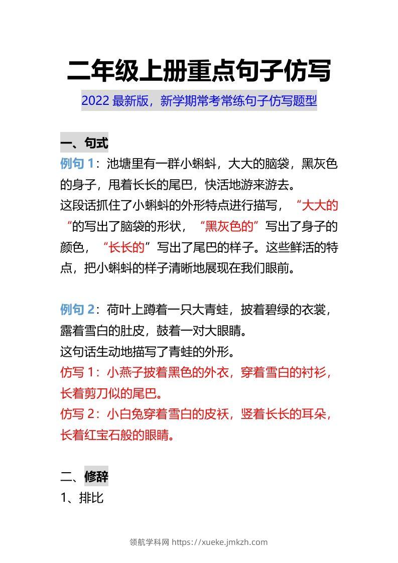 二年级上册语文重点句子仿写-领航学科网