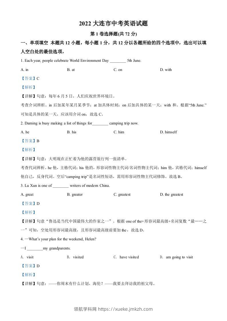 2022年辽宁省大连市中考英语真题（含答案）-领航学科网