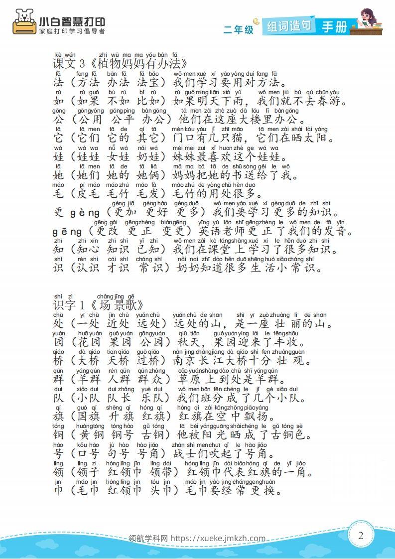 图片[2]-二年级语文上册组词造句手册最新版-领航学科网
