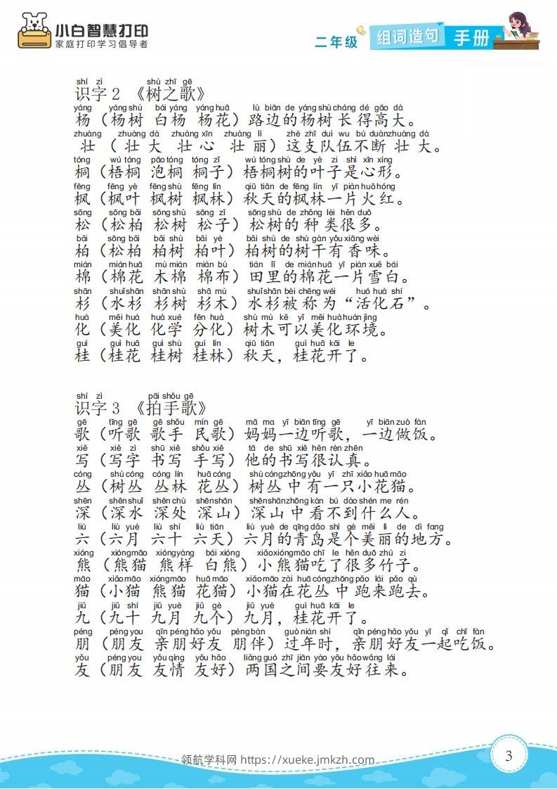 图片[3]-二年级语文上册组词造句手册最新版-领航学科网