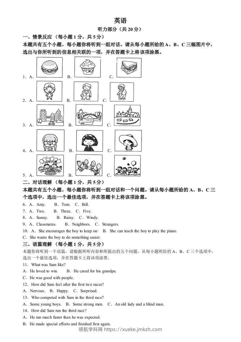 2024年山西省中考英语真题（空白卷）-领航学科网