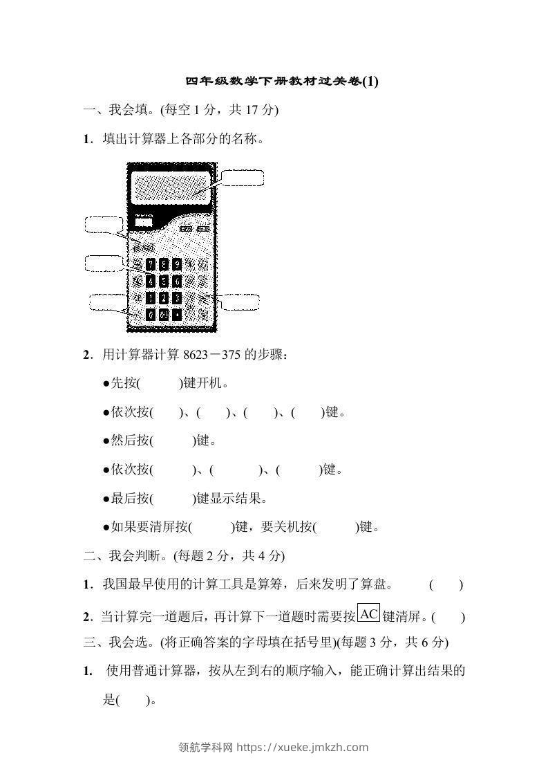 四下青岛六三版数学第一单元检测卷.2-领航学科网