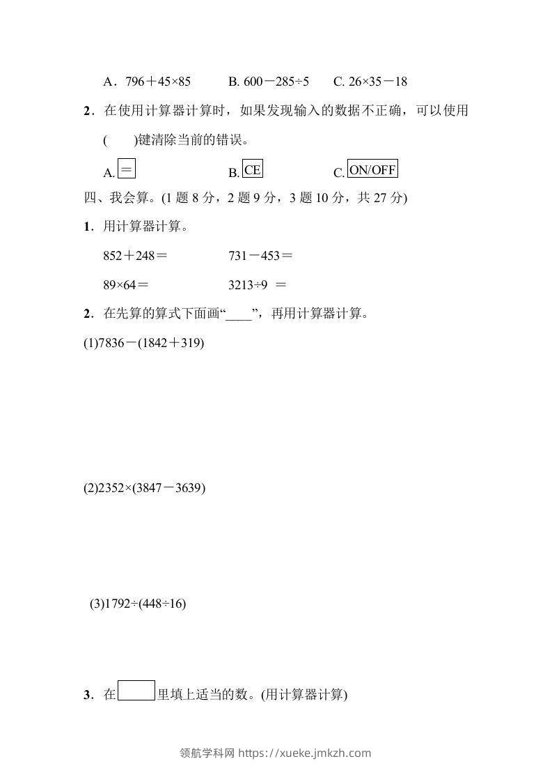 图片[2]-四下青岛六三版数学第一单元检测卷.2-领航学科网