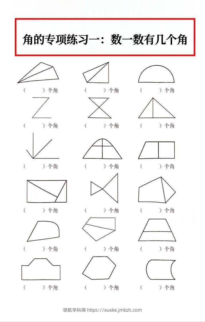 二年级数学上册角的初步认识专项数角-领航学科网