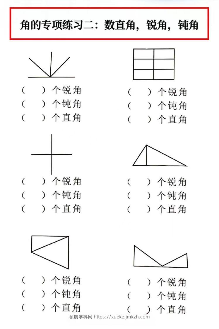 图片[2]-二年级数学上册角的初步认识专项数角-领航学科网