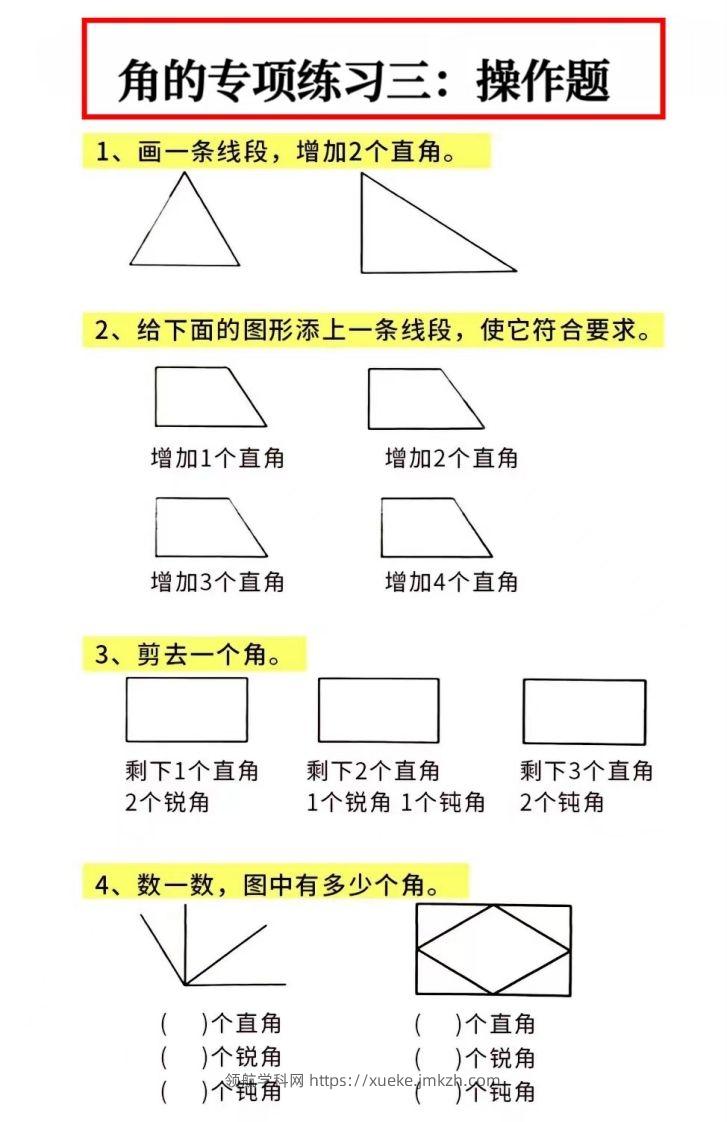 图片[3]-二年级数学上册角的初步认识专项数角-领航学科网