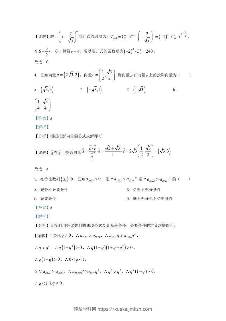 图片[2]-2022-2023学年广东省惠州市高三上学期开学检测数学试题及答案(Word版)-领航学科网
