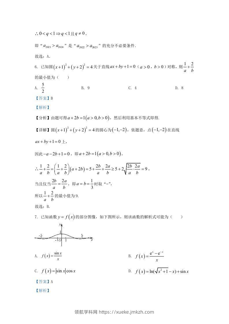 图片[3]-2022-2023学年广东省惠州市高三上学期开学检测数学试题及答案(Word版)-领航学科网