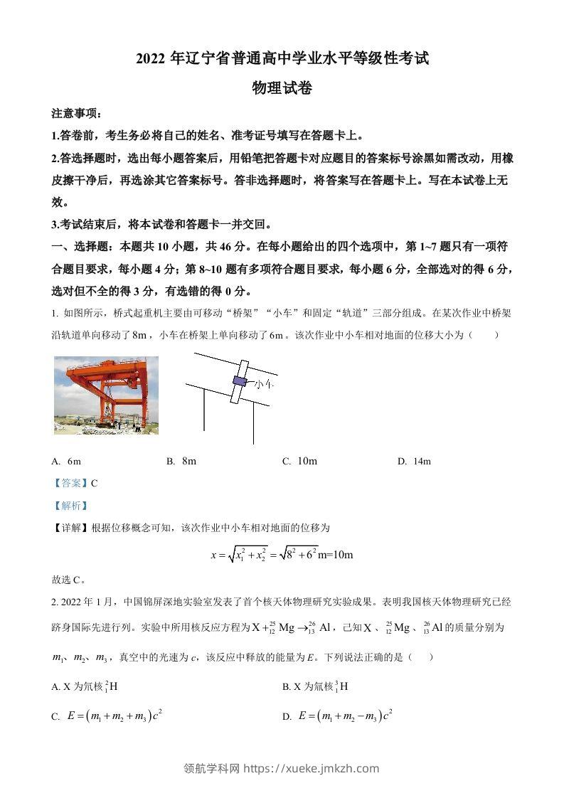 2022年高考物理试卷（辽宁）（含答案）-领航学科网