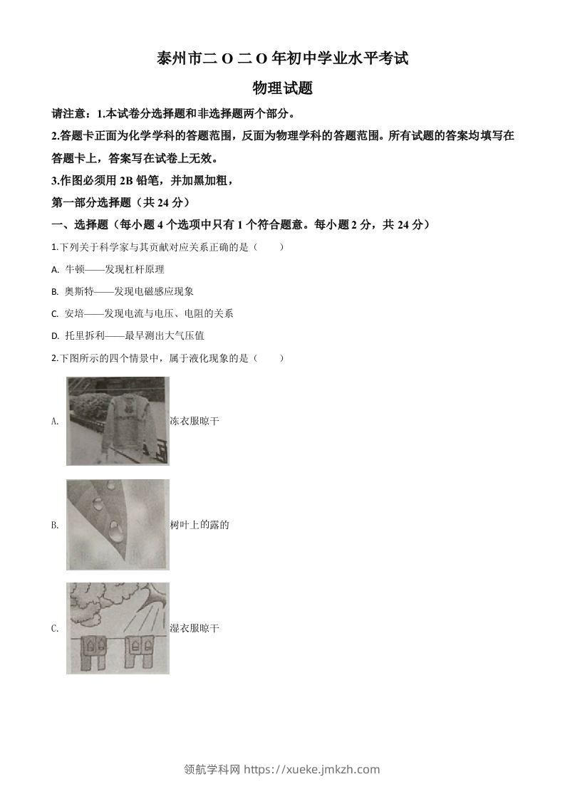 2020年江苏省泰州市中考物理试题（空白卷）-领航学科网