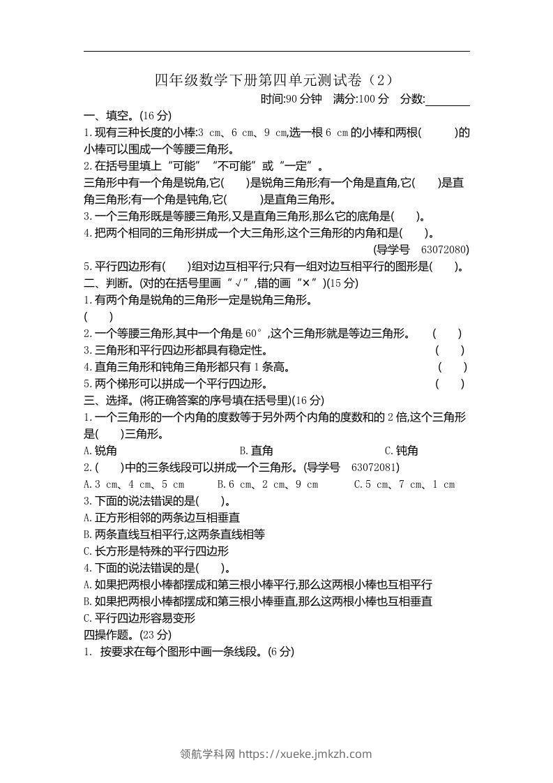 四下青岛六三版数学第四单元测试卷.2-领航学科网