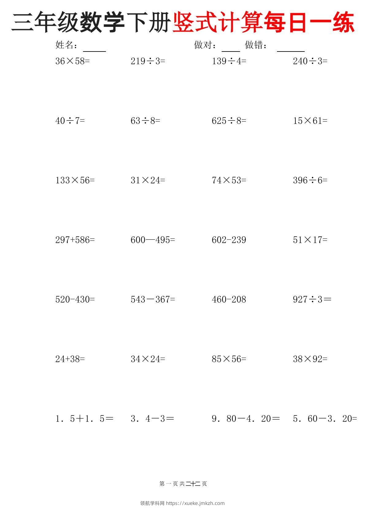 三下数学竖式计算每日一练-pdf三下数学竖式计算每日一练-领航学科网