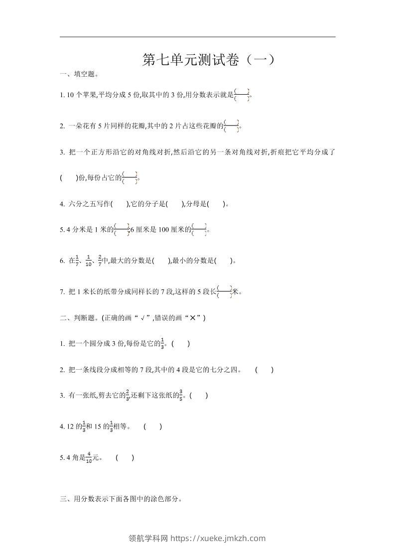 三下苏教版数学第七单元检测卷-1-领航学科网