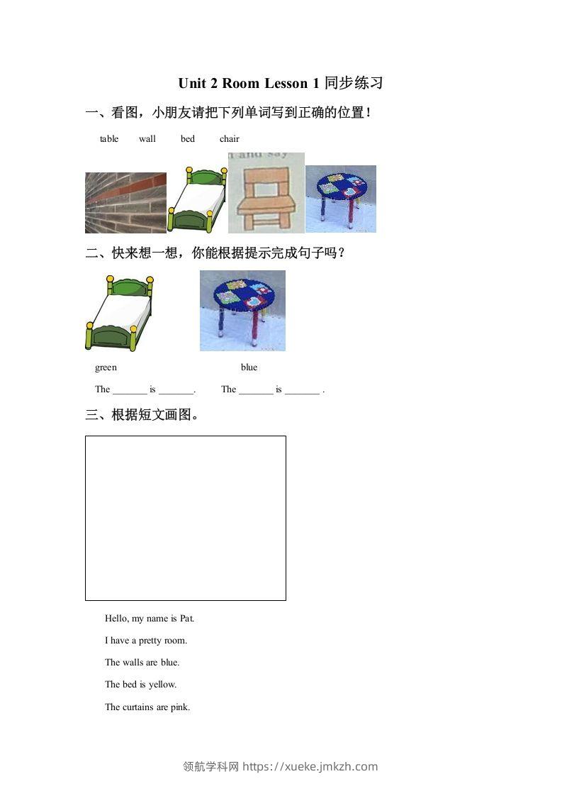 一年级英语下册Unit2RoomLesson1同步练习1-领航学科网