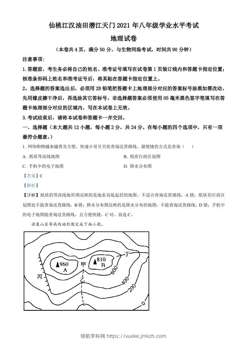 湖北仙桃、潜江、江汉油田2021年中考地理真题（含答案）-领航学科网