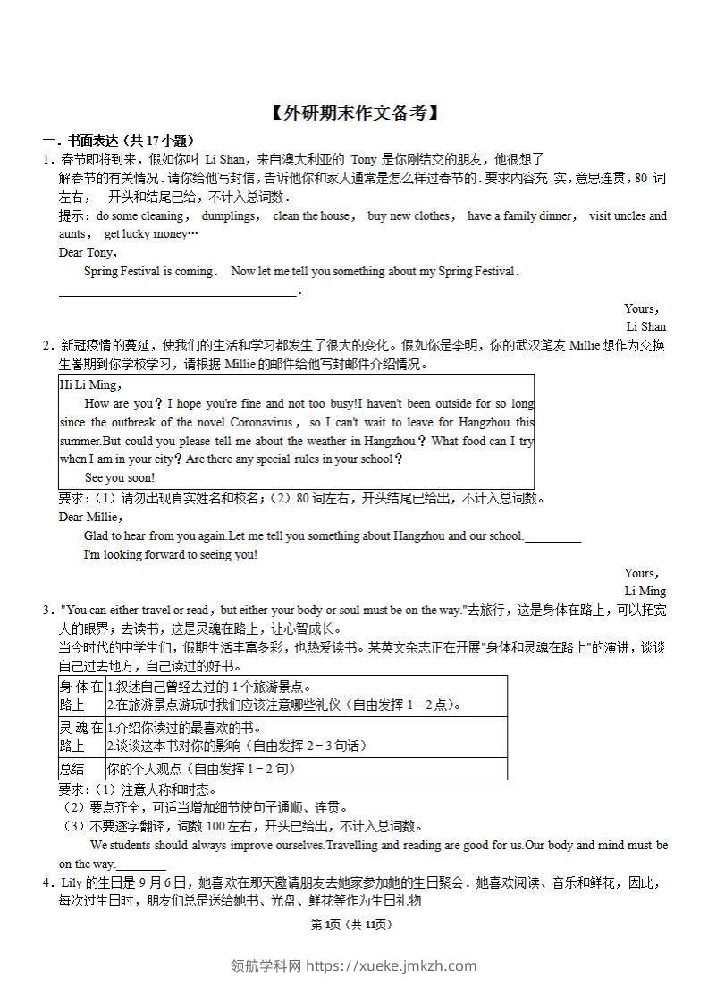 （外研）七年级上册英语期末作文备考】-领航学科网