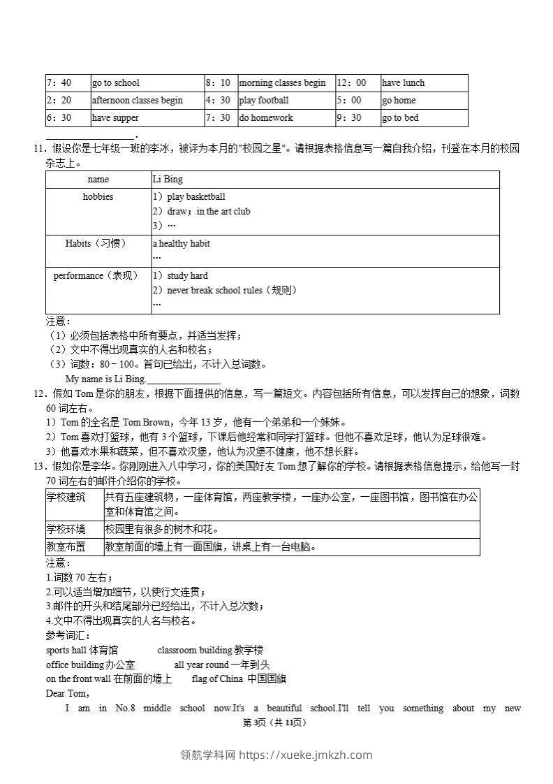 图片[3]-（外研）七年级上册英语期末作文备考】-领航学科网