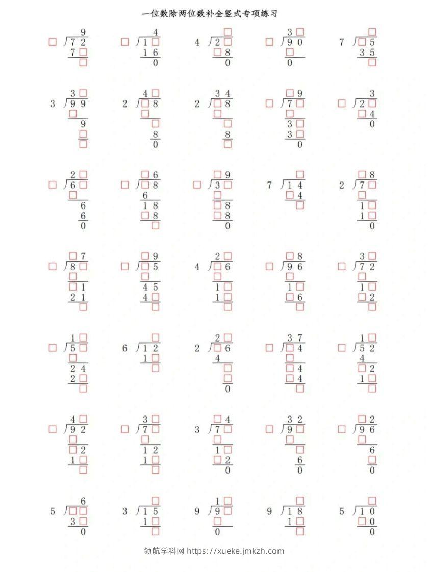 【计算】三下数学除法竖式专项练习＋答案-领航学科网