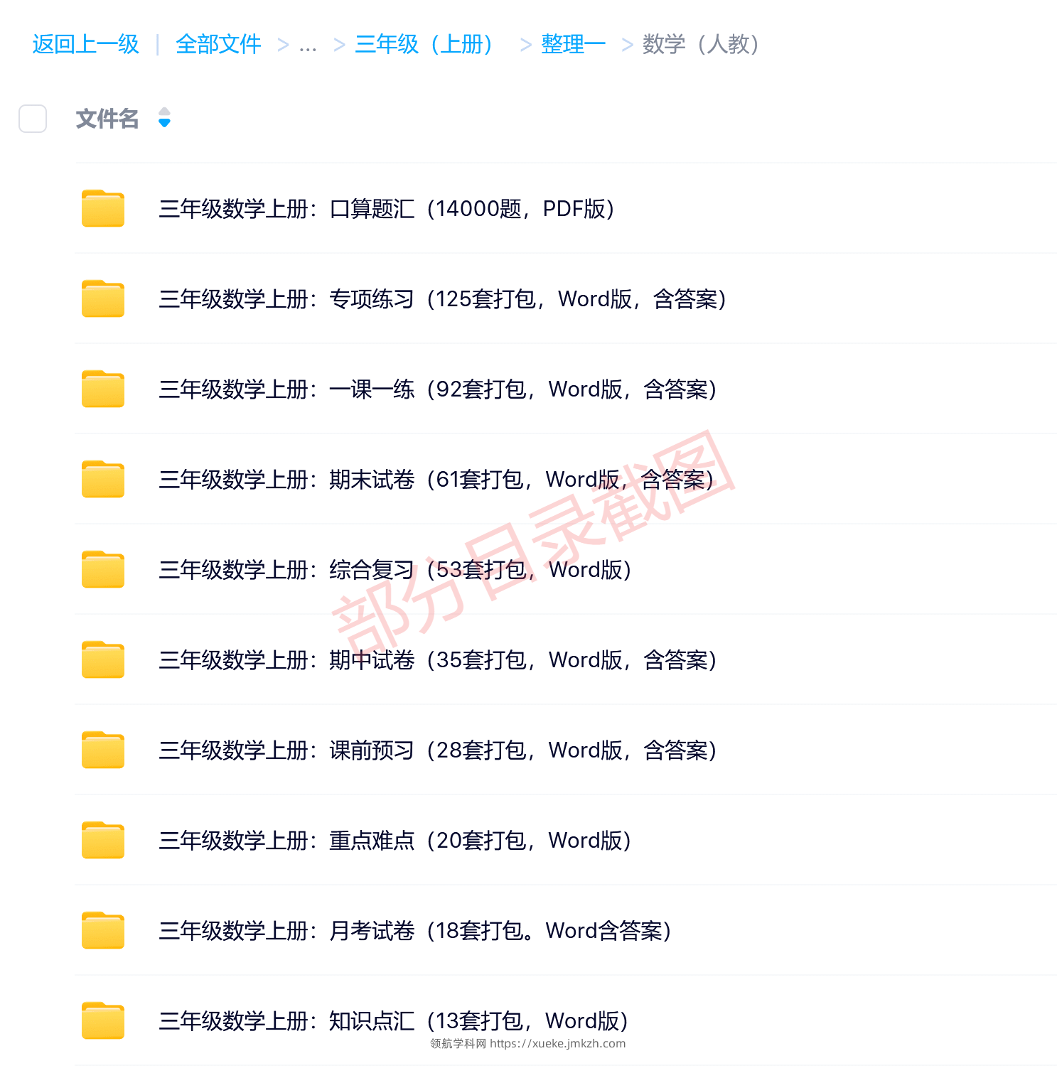 图片[9]-三年级（上册）各科学习资料合集-领航学科网