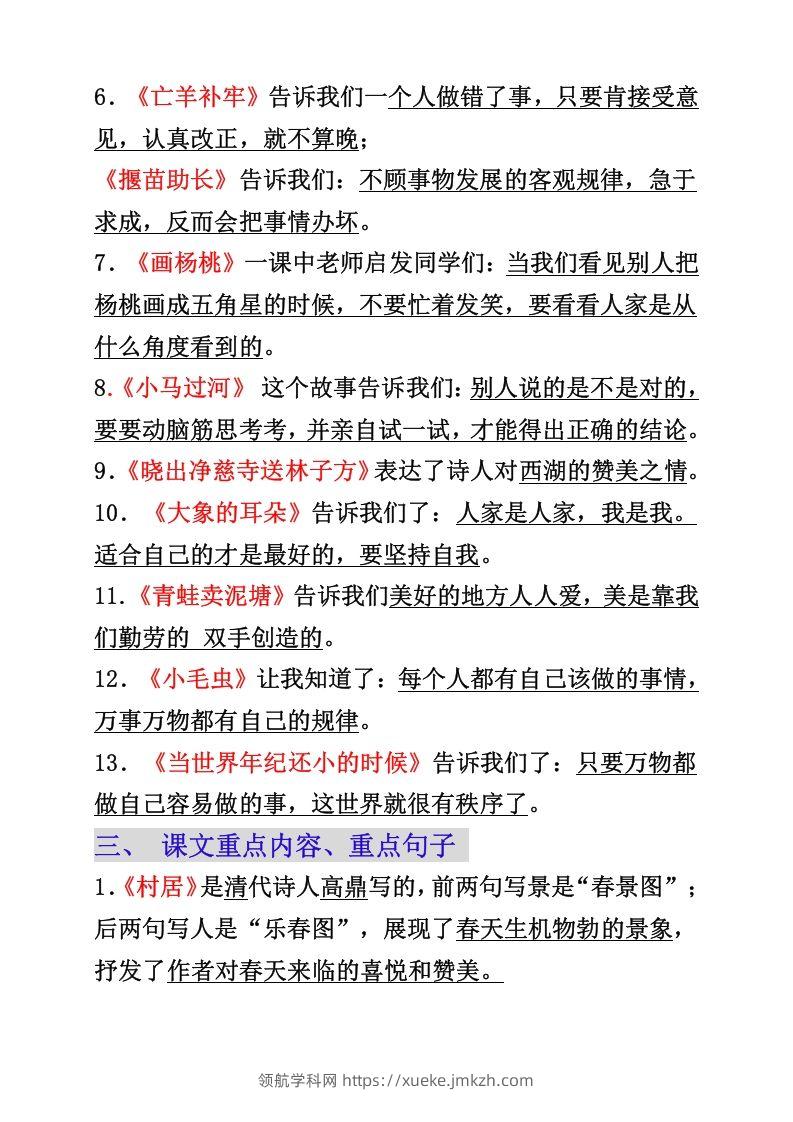 图片[2]-二年级下册语文必背重点知识点-领航学科网