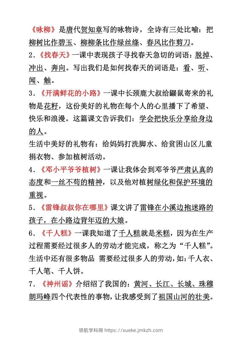 图片[3]-二年级下册语文必背重点知识点-领航学科网