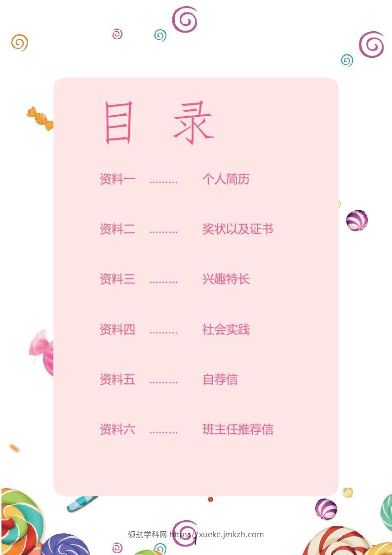 图片[2]-多页-小升初简历38-领航学科网