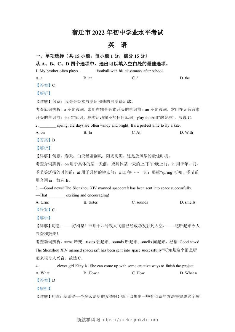 2022年江苏省宿迁市中考英语真题（含答案）-领航学科网