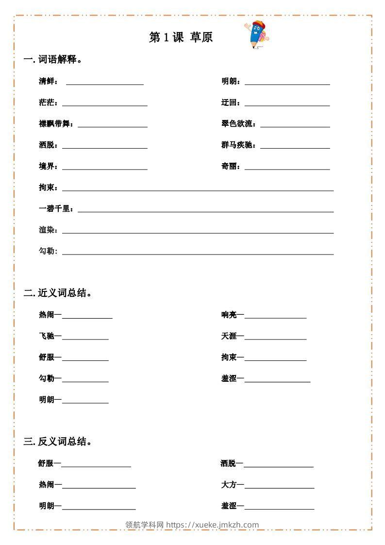 语文六年级上册默写纸-领航学科网