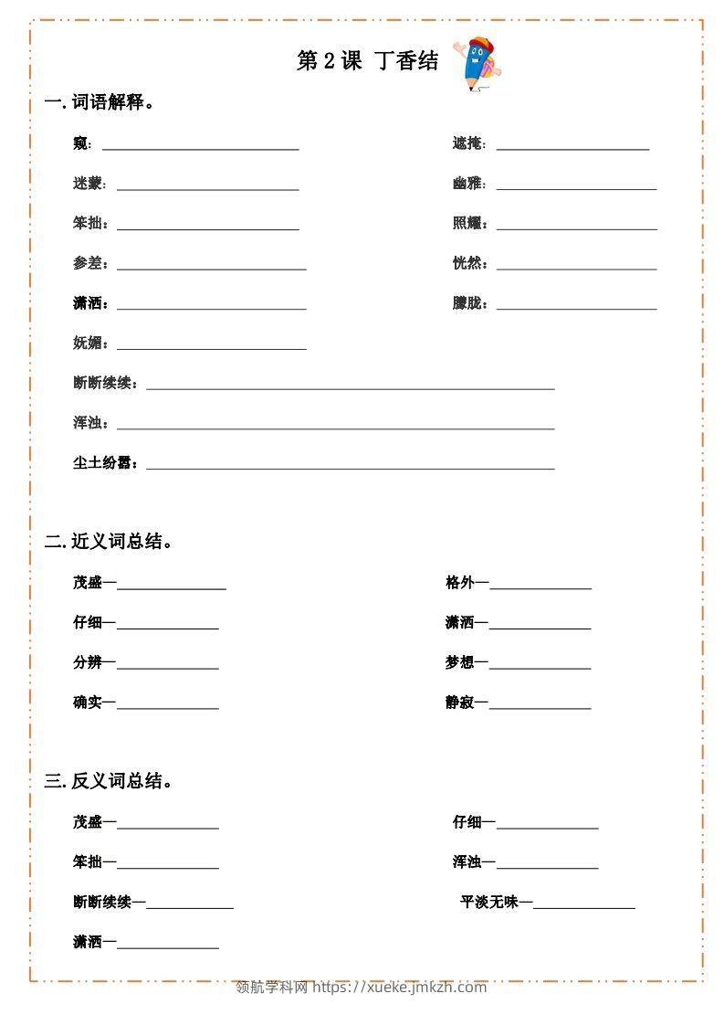 图片[2]-语文六年级上册默写纸-领航学科网
