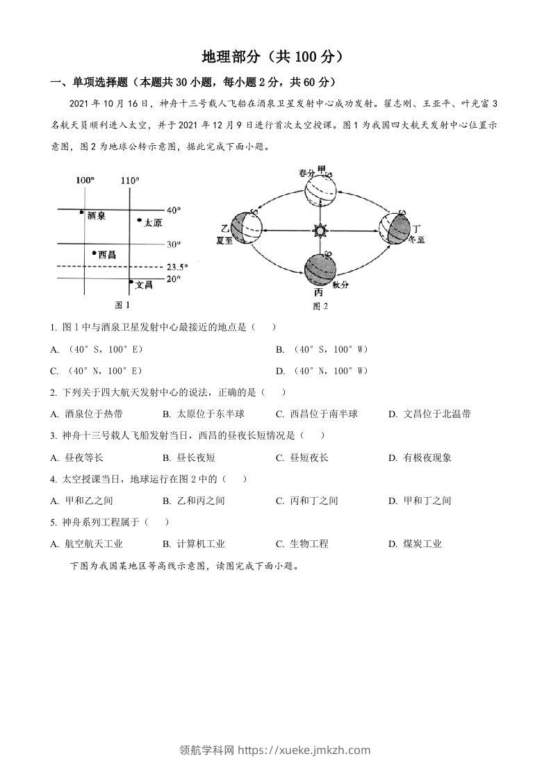 2022年四川省凉山州中考地理真题（空白卷）-领航学科网