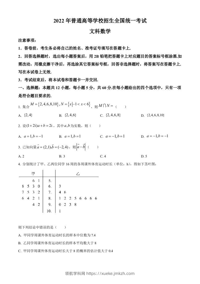 2022年高考数学试卷（文）（全国乙卷）（空白卷）-领航学科网